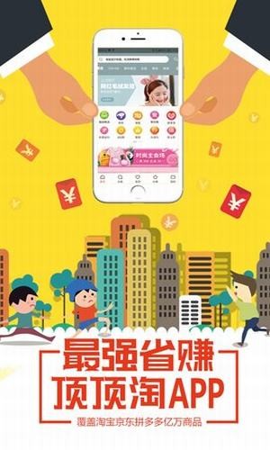 顶顶淘