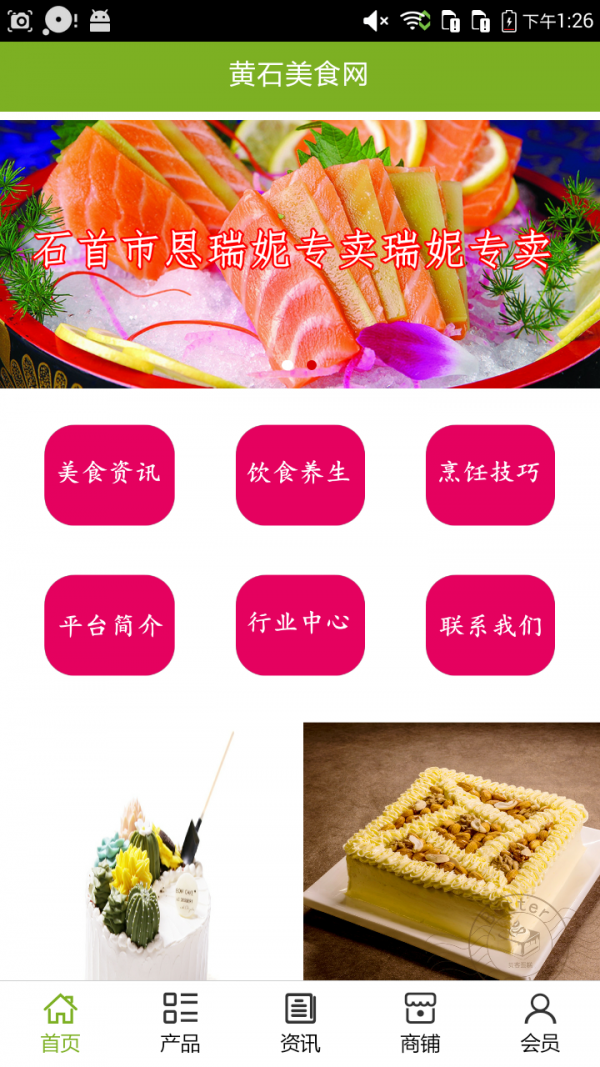 黄石美食