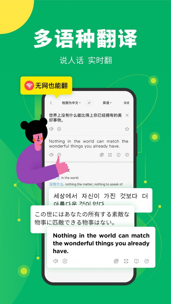 即时翻译