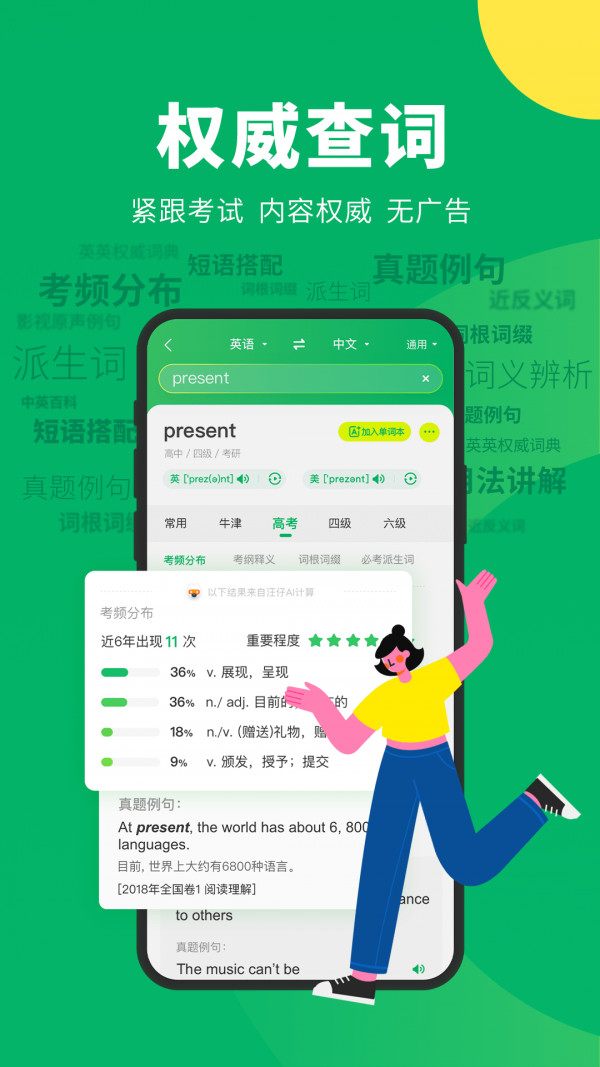 即时翻译