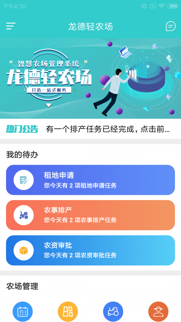龙德轻农场