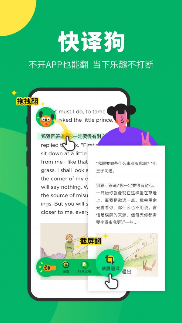 即时翻译