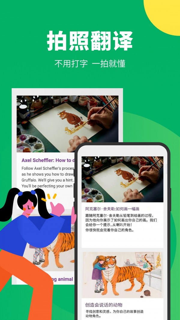即时翻译