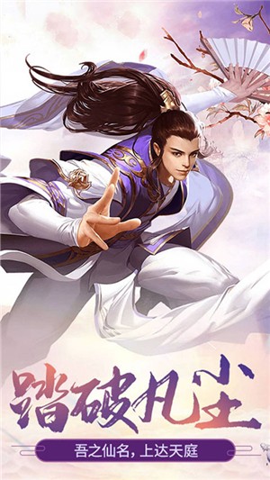 一剑成仙高爆版