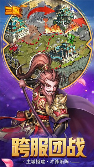 三国online无限版