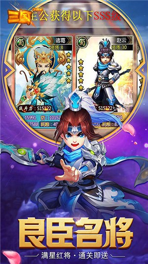 三国online无限版
