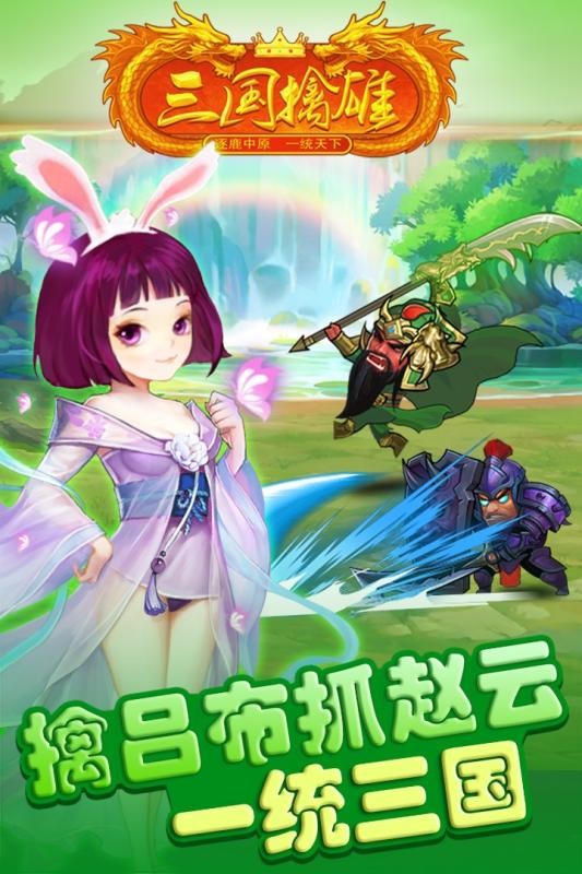 三国擒雄小米版