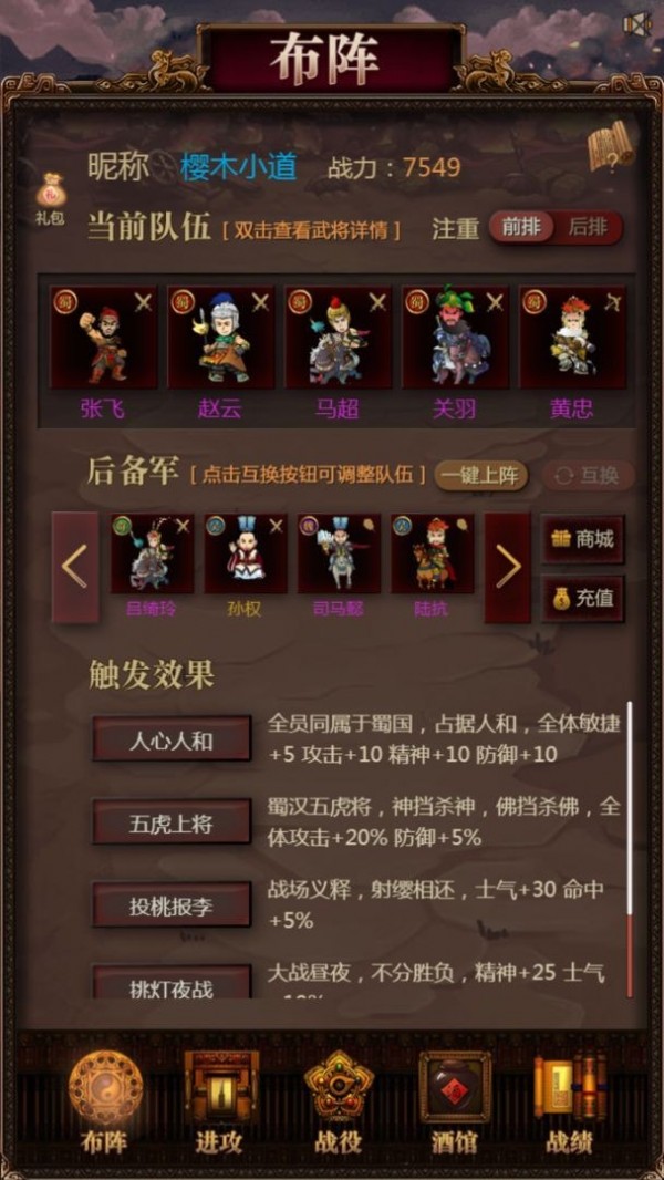 三国记激斗