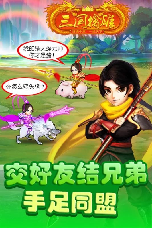 三国擒雄小米版