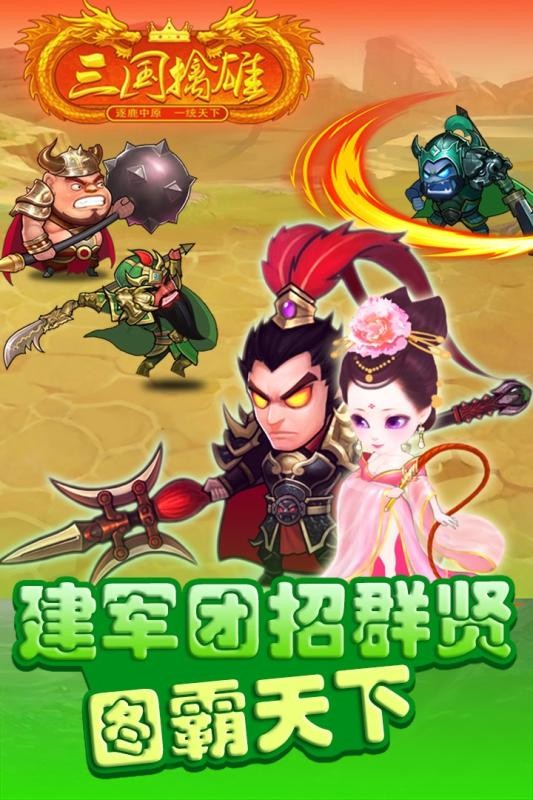 三国擒雄小米版