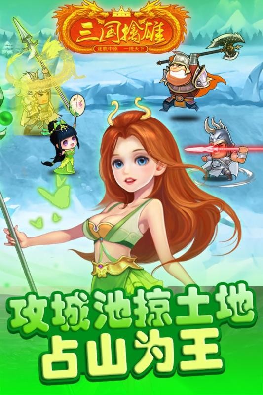 三国擒雄小米版
