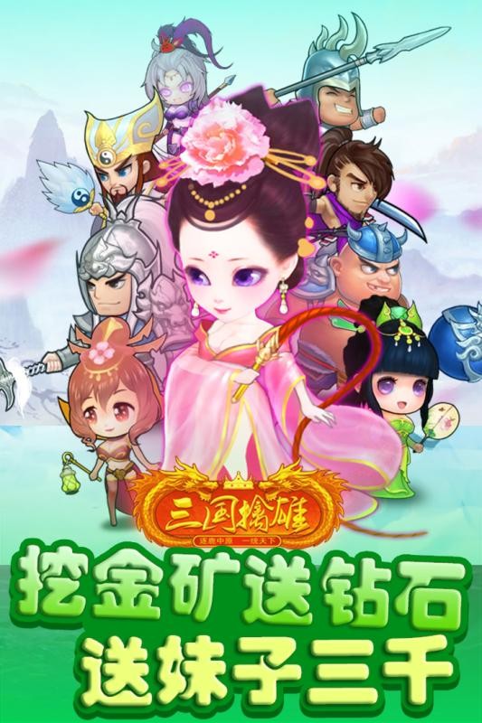 三国擒雄小米版