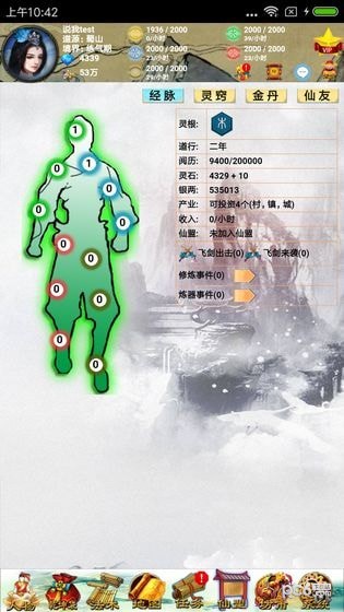 五行修真剑仙