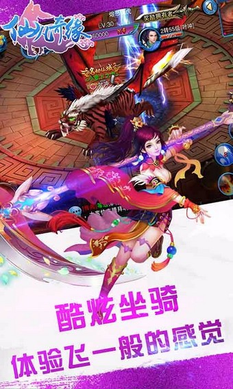 凡仙奇缘