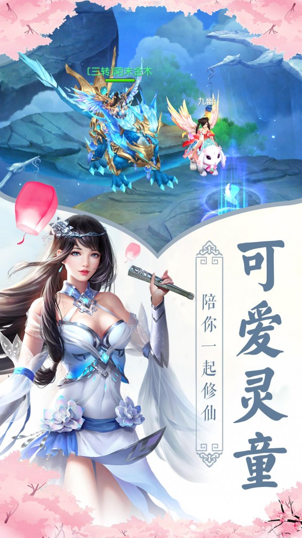 仙道风流