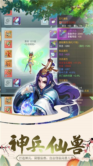 修仙记内购版