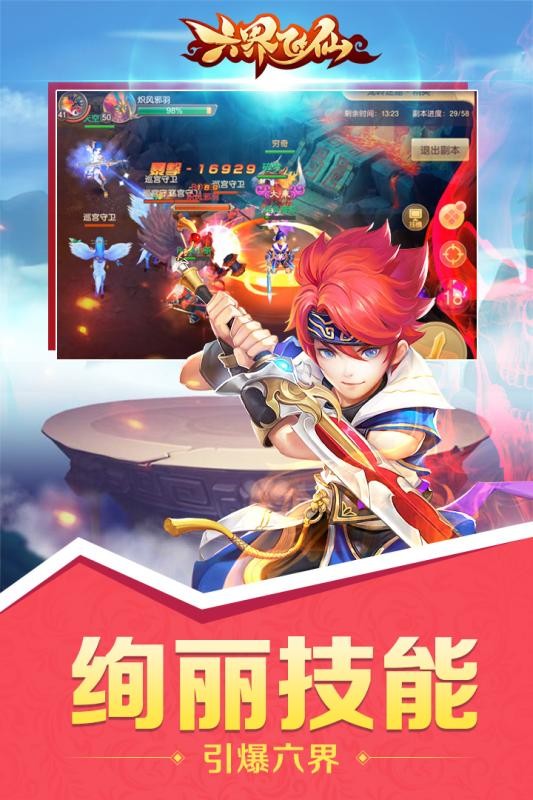 六界飞仙九游版