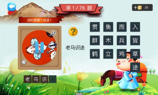 六年级听声猜成语