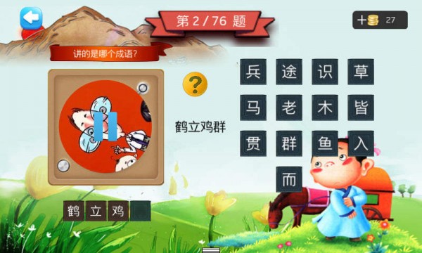 六年级听声猜成语