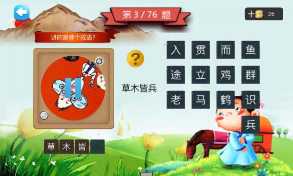 六年级听声猜成语