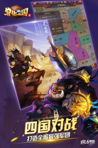 兽化三国