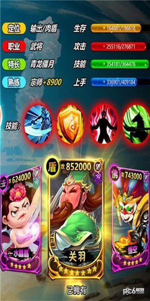 冲啊三国