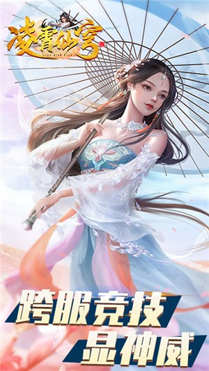 凌霄仙穹内购版