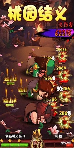 冲啊三国