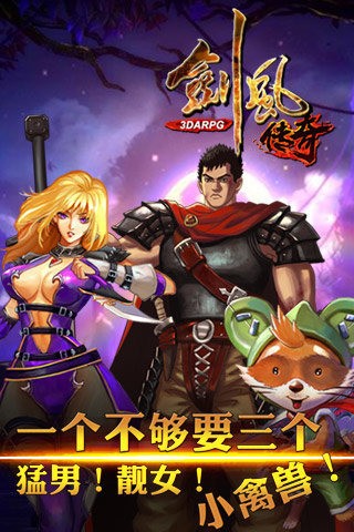 剑风传奇百度版