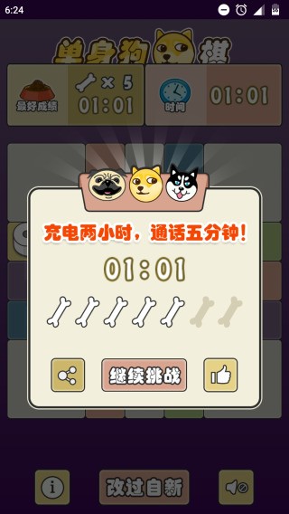 单身狗棋