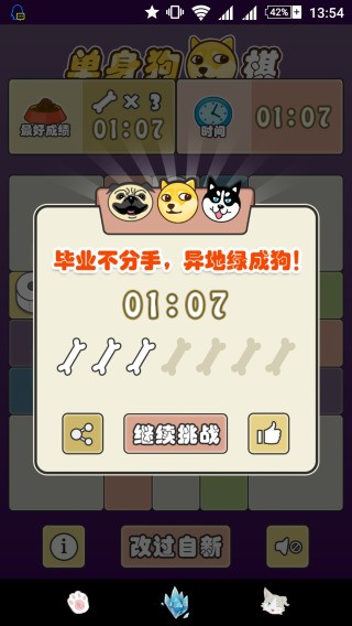 单身狗棋