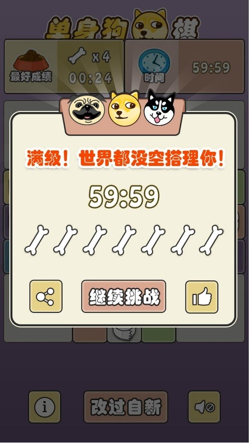 单身狗棋