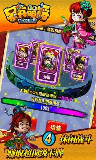 呆兵萌将大冒险
