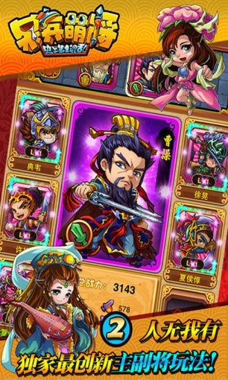 呆兵萌将大冒险