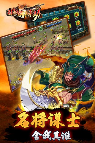 国战之名将劫九游版