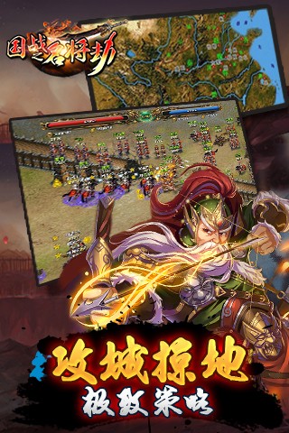 国战之名将劫九游版