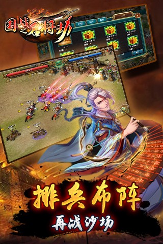 国战之名将劫九游版
