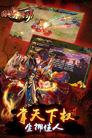 国战之名将劫九游版