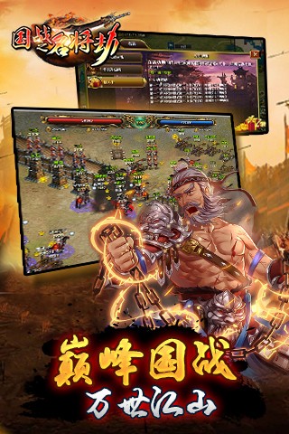 国战之名将劫九游版