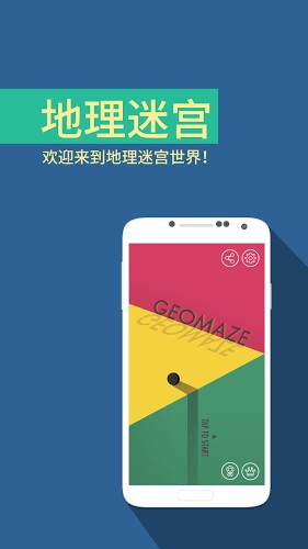 地理迷宫