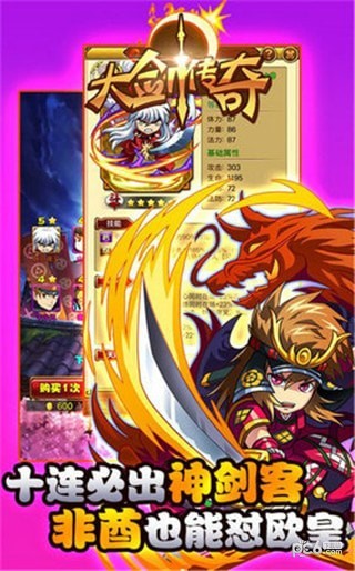大剑传奇之武圣