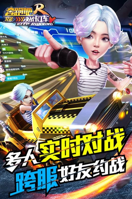 奔跑吧兄弟决战卡丁车小米版