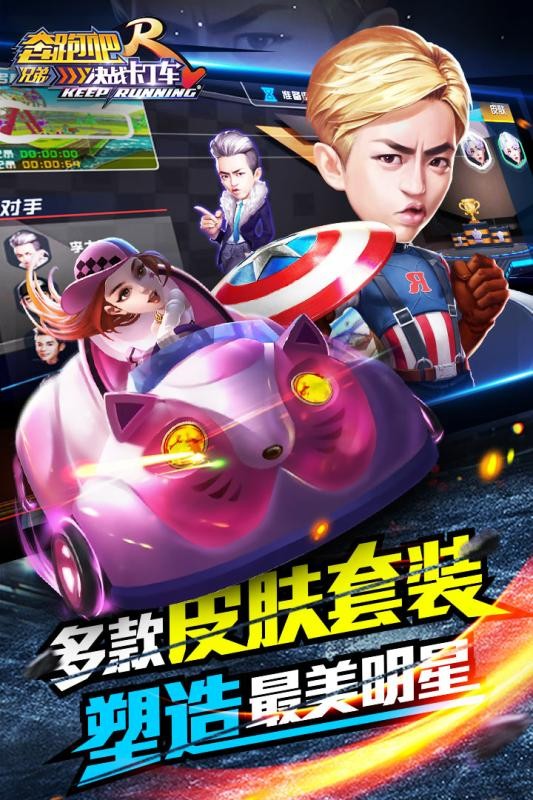 奔跑吧兄弟决战卡丁车小米版
