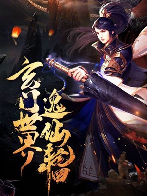 妖仙大陆