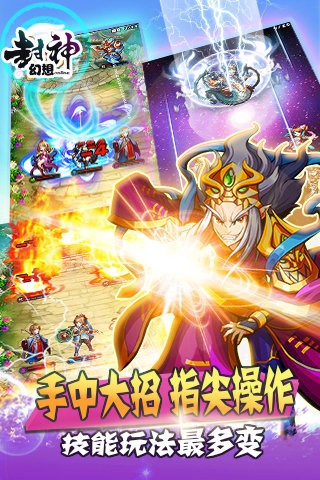 封神幻想百度版