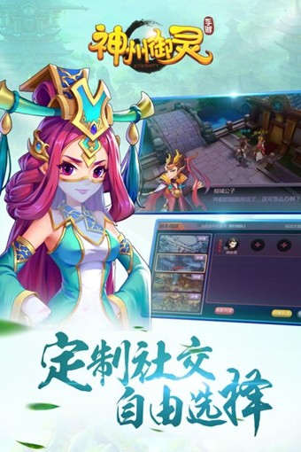 神州御灵手游