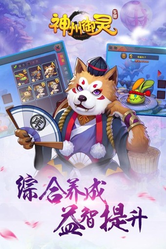 神州御灵手游