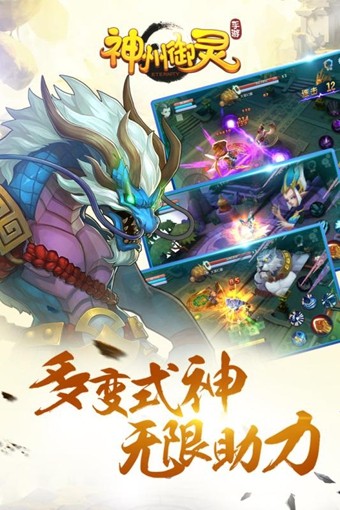 神州御灵手游