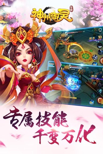 神州御灵手游