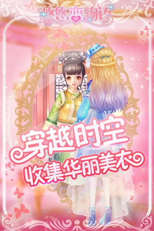 悠悠恋物语小米版